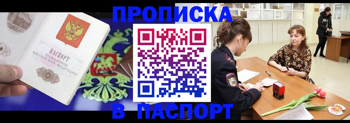 временная регистрация для школы в Уварово