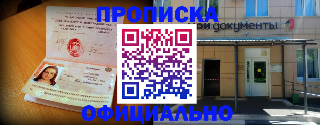 прописка для военкомата в Уварово