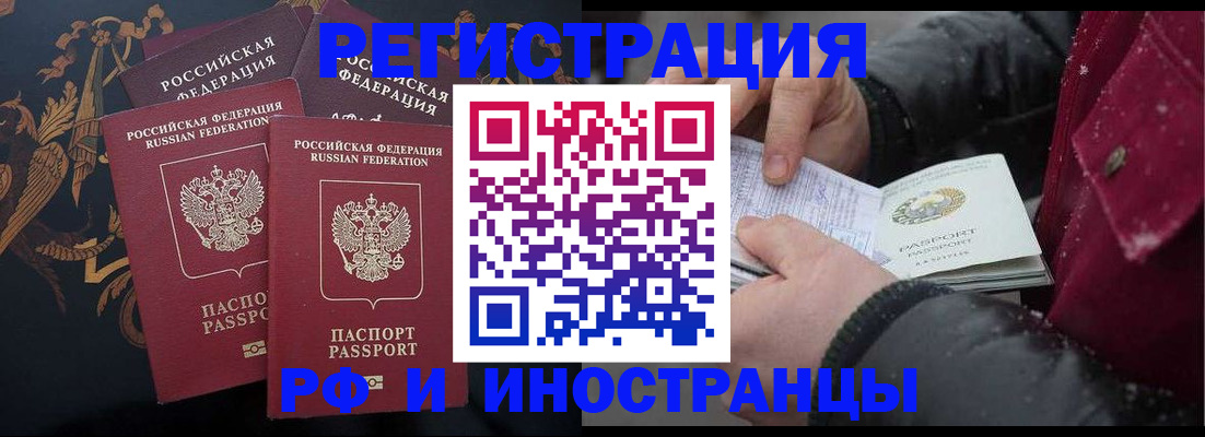временная регистрация для всех в Уварово
