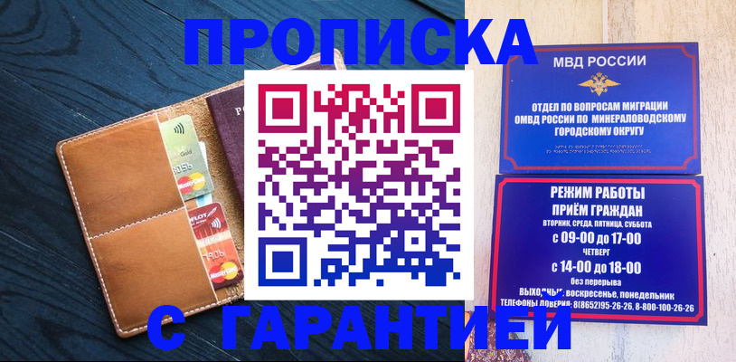 прописка 2025 в Уварово