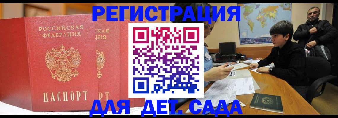 временная регистрация для всех в Уварово