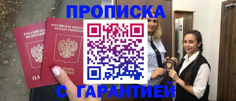 временная регистрация купить в Уварово