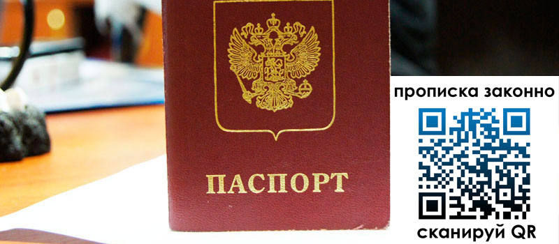 прописка в Уварово прописка в Уварово